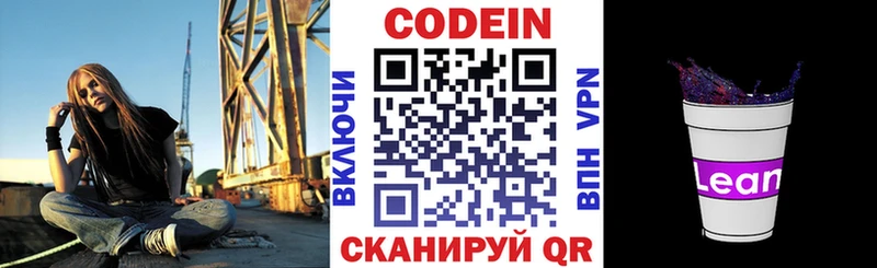 Купить закладки  Туапсе  Кодеиновый сироп Lean напиток Lean (лин) 